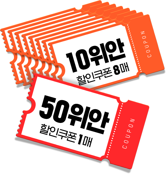 100위안 할인쿠폰 8매, 50위안 할인쿠폰 1매 이미지