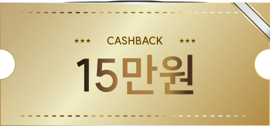 CASHBACK 15만원 이미지